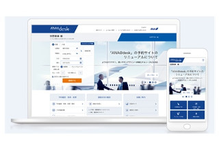 ANA、契約企業向け国内線出張手配システム「ANA@desk」予約サイトを刷新