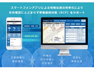 NTTレゾナント、災害時の事業継続に必要な情報のやり取りをサポート