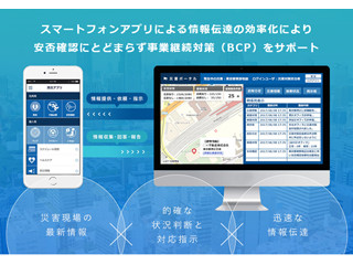 NTTレゾナント、災害時の事業継続に必要な情報のやり取りをサポート