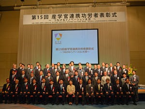 内閣府、15回目となる産学官連携功労者表彰の授与式を開催