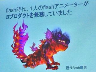 Flashクリエイターはどこへ消えた? ゲームアプリ開発における変化と挑戦のモデルケース-CEDEC 2017