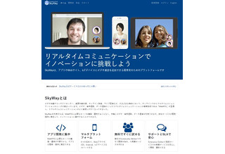 アプリやWebにリアルタイムコミュニケーション機能を実装する「SkyWay」 - NTT Com