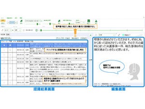 アドバンスト・メディア、音源データと音声入力で書き起こしするソフト