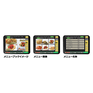 セイコーソリュ、飲食店向けオーダリングサービスに画像表示機能を追加
