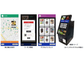 DNPと日本ユニシス、6言語に対応した観光案内用のデジタルサイネージを発売