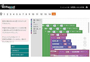 社会に活きるプログラミングサイト「K3Tunnel」公開 - 新日鉄住金ソリューションズ
