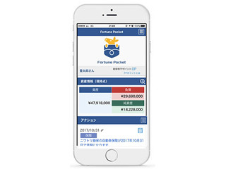日本ユニシス、個人資産管理サービス「Fortune Pocket」を提供開始