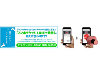 Vリーグ、LINEで電子チケットを受け取れるサービス導入