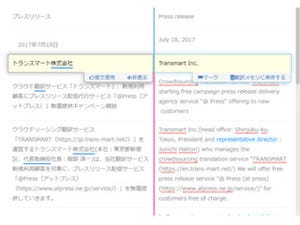トランスマート、自己学習型の日本語校正機能がついた機械翻訳ツールを提供
