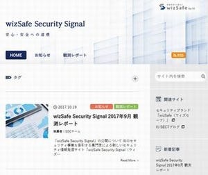 IIJ、セキュリティ情報発信サイト「wizSafe Security Signal」開設