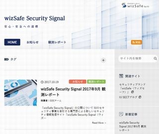 IIJ、セキュリティ情報発信サイト「wizSafe Security Signal」開設