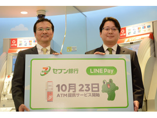 全国のセブン銀行ATMでLINE Payの入出金 - スマホとカードで取引可能に