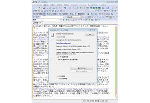 Excelはもう要らない？高速・軽量のWindows用テキストエディター最新版公開 - エムソフト
