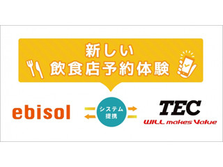 エビソルと東芝テック、飲食店の空席情報を管理・公開するソリューション