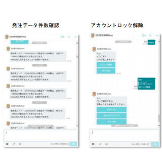 セゾン情報システムズ、クラウド型EDIサービスにチャットボットを実装