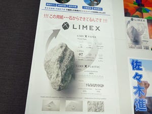リコーのプロダクションプリンタ、紙代替の新素材「LIMEXシート」に対応