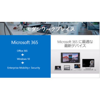 日本マイクロソフト、中小企業向けに「Microsoft 365 Business」
