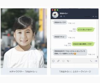 渋谷区と日本マイクロソフト、LINEでAIキャラクター「渋谷みらい」公開