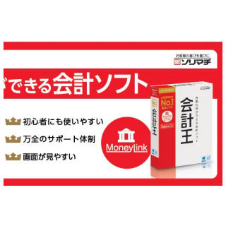 ソリマチ、「AI自動仕訳」を新たに搭載した「会計王19」シリーズ