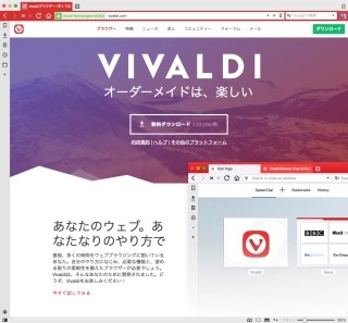 Vivaldi 1.13登場