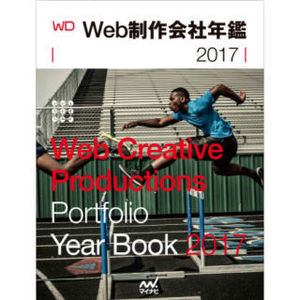 マイナビ出版、Web制作会社年鑑でキャンペーン - 15万人に丸ごと無料提供