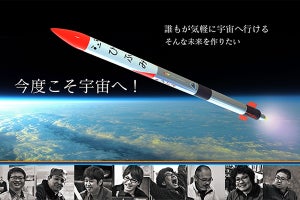 民間宇宙観測ロケットMOMO2号機のクラウドファンディング開始