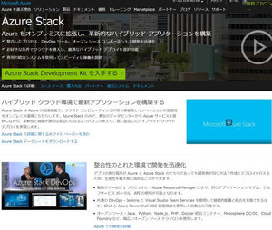 Azure Stackを用いたハイブリッドクラウド・ソリューションで協業 - レノボと日商エレクトロニクス