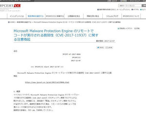 Microsoft Malware Protection Engineのリモートコード実行脆弱性への注意喚起 - JPCERT/CC