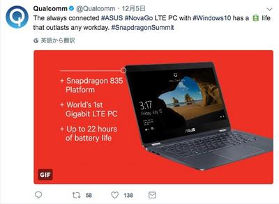 ASUS NovaGo - 資料: @Qualcomm提供