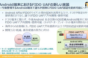 NTTドコモのAndroid 8.0対応端末2機主がFIDO UAF 1.1に対応