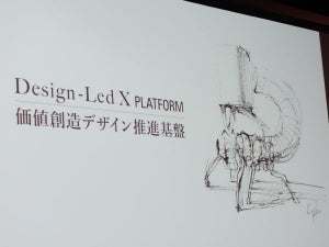 東大生研、デザインと設計の融合を目指す「価値創造デザイン推進基盤」設立