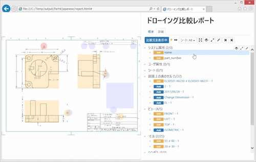「Drawing Validator」の画面