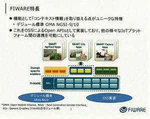 NEC、インドにFIWARE Lab node - スマートシティを支援