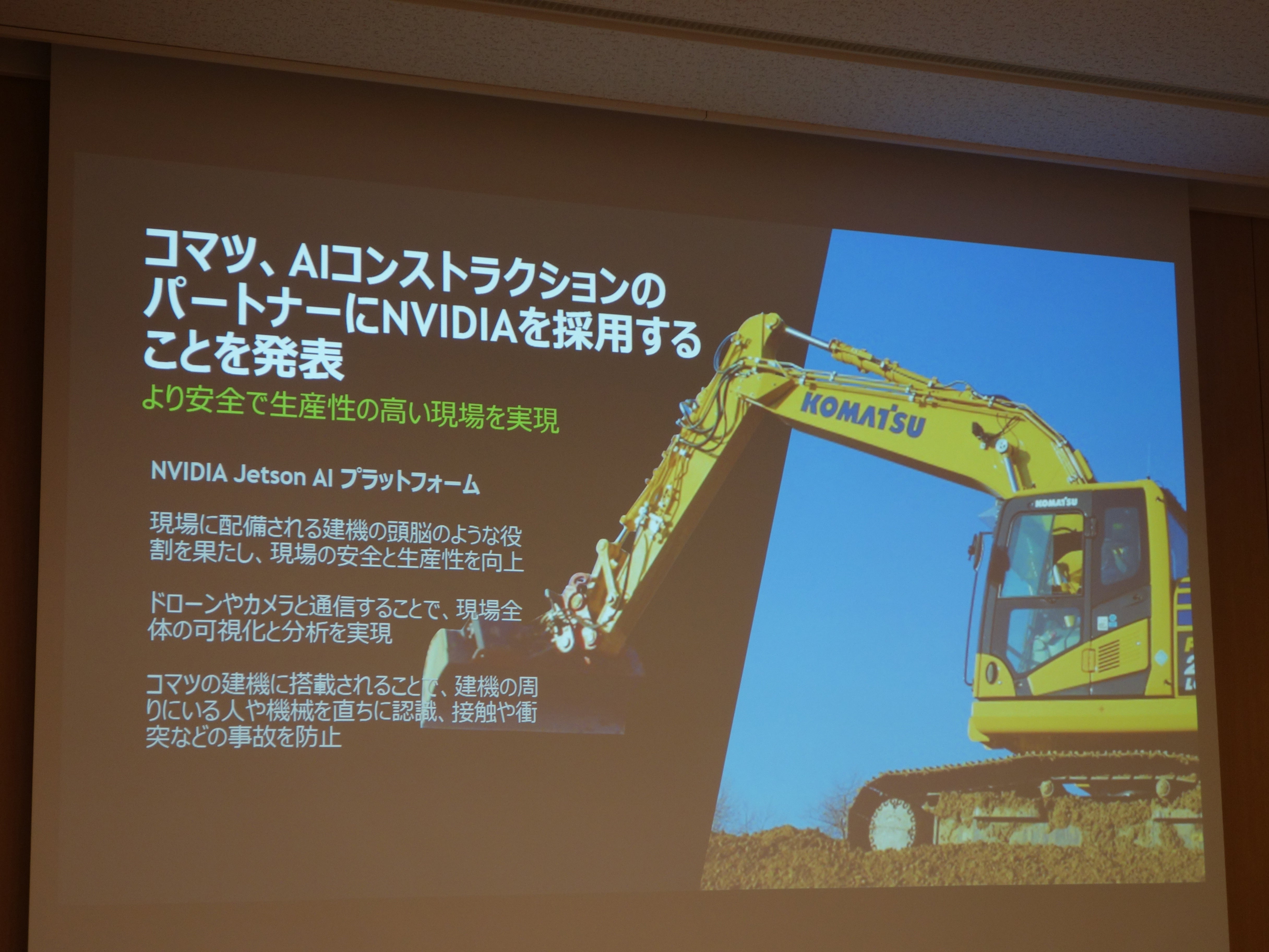 コマツとNVIDIAが建設現場にAIの導入で協業