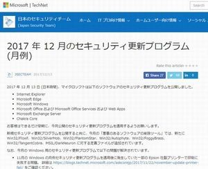 マイクロソフト、12月のセキュリティ更新プログラムを公開