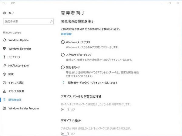 「開発者向け」から「開発者モード」を選択