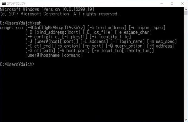 コマンドプロンプトなどからsshコマンドを実行