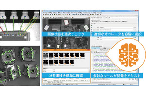 専門知識がなくても深層学習機能を画像処理で活用できるソフトが登場