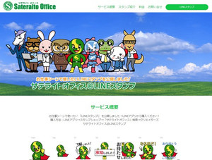 サテライトオフィス、ビジネスシーンで使えるLINE スタンプを発売