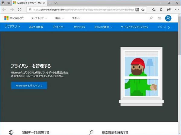 選択したブラウザでページが開かれるので「Microsoftにサインイン」をクリックしてサインイン処理を実施