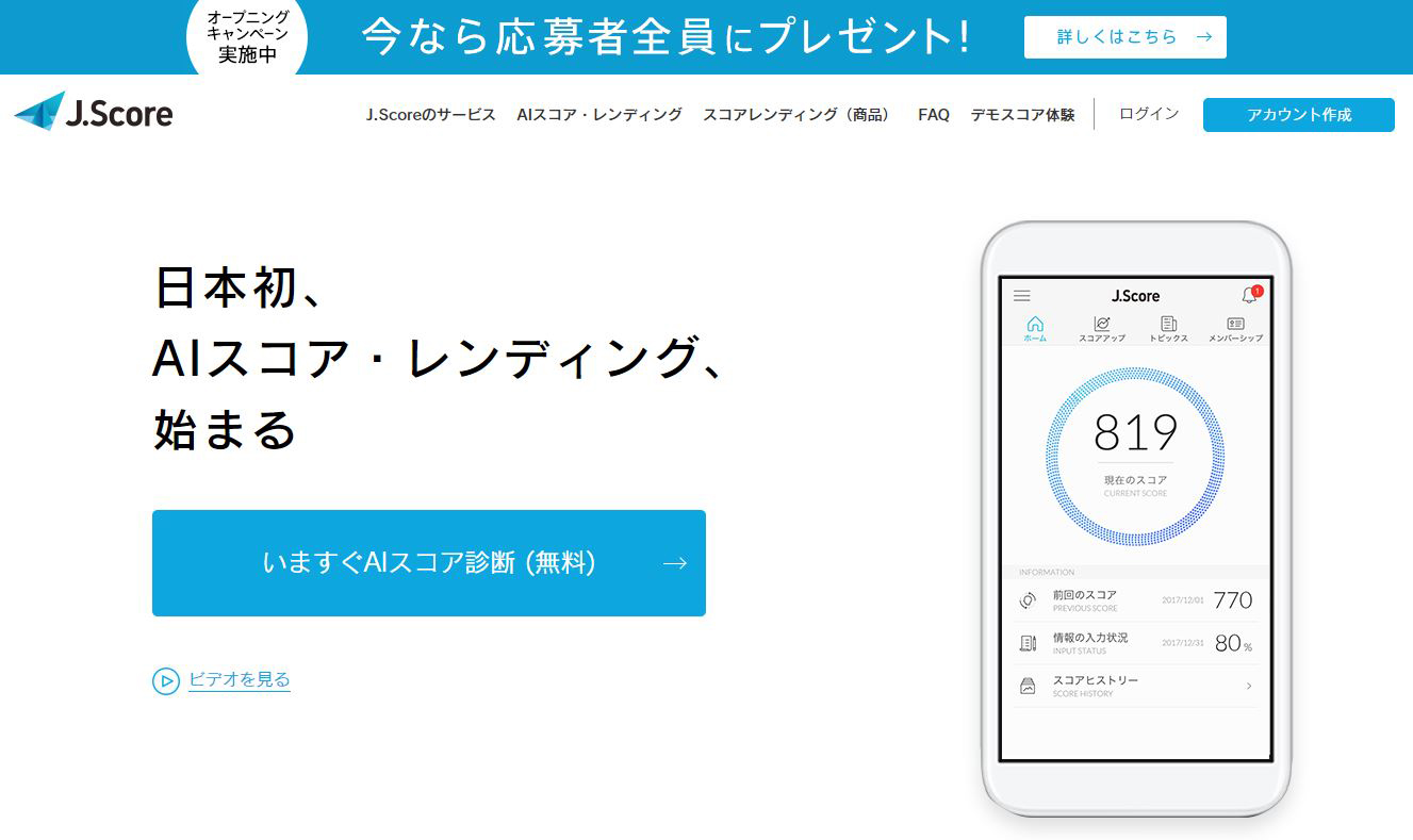 データを活用した金融サービス