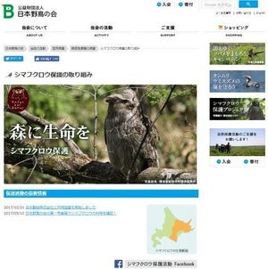 AIで野鳥の鳴き声を認識するソフトウエア - 富士通九州ネットワークテクノロジーズ