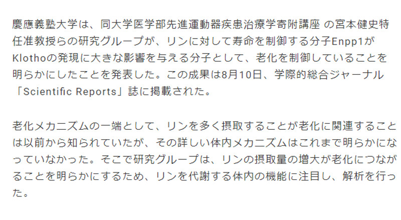 リンと老化メカニズムの関係