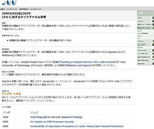 JVN、CPUに対するサイドチャネル攻撃の脆弱性関連情報