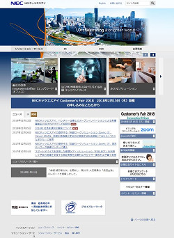 NECネッツエスアイ<a href="http://www.nesic.co.jp/" target="_blank">公式サイト</a>