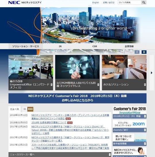 NECネッツエスアイ、ベンチャー企業とのオープンイノベーションCVC