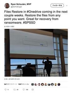 Microsoft、OneDriveにランサムウェア対策としてリストア機能提供か