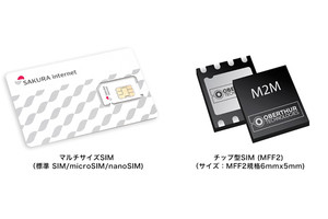 さくらインターネット、IoT/M2M向けSIMサービスを提供開始