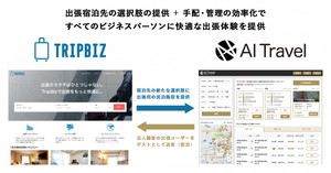 TRIPBIZとAIトラベルが提携、民泊追加で出張手配の効率化を支援