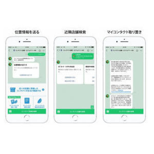 メガネスーパー、LINEによる在庫取置サービス